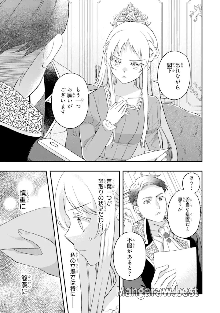 ドアマットヒロインは速攻終了いたします! 第8.1話 - Page 13