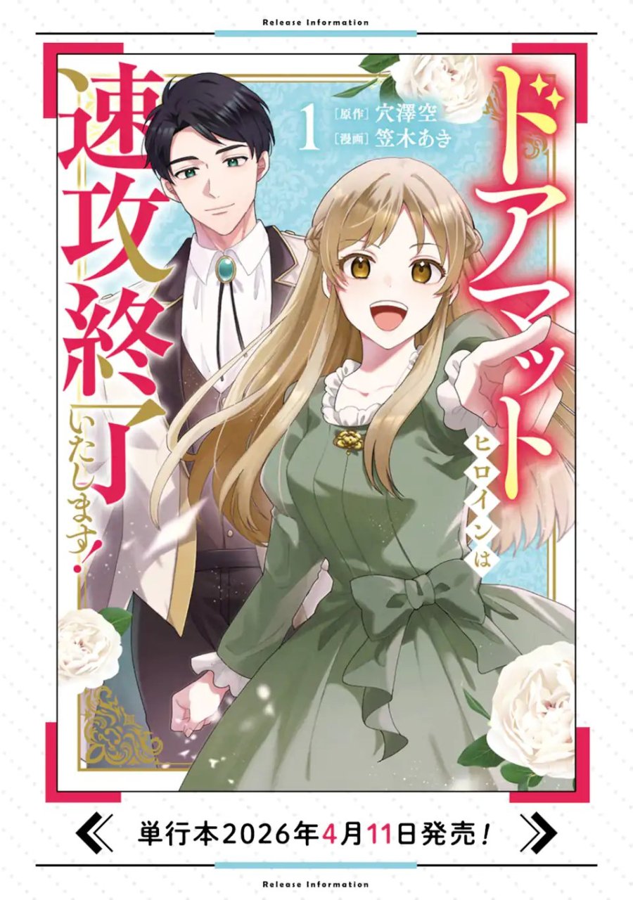 ドアマットヒロインは速攻終了いたします! 第8.1話 - Page 14