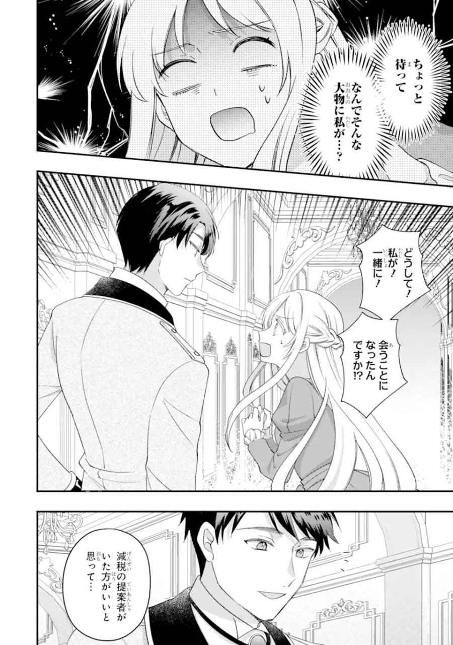 ドアマットヒロインは速攻終了いたします! 第8.1話 - Page 2