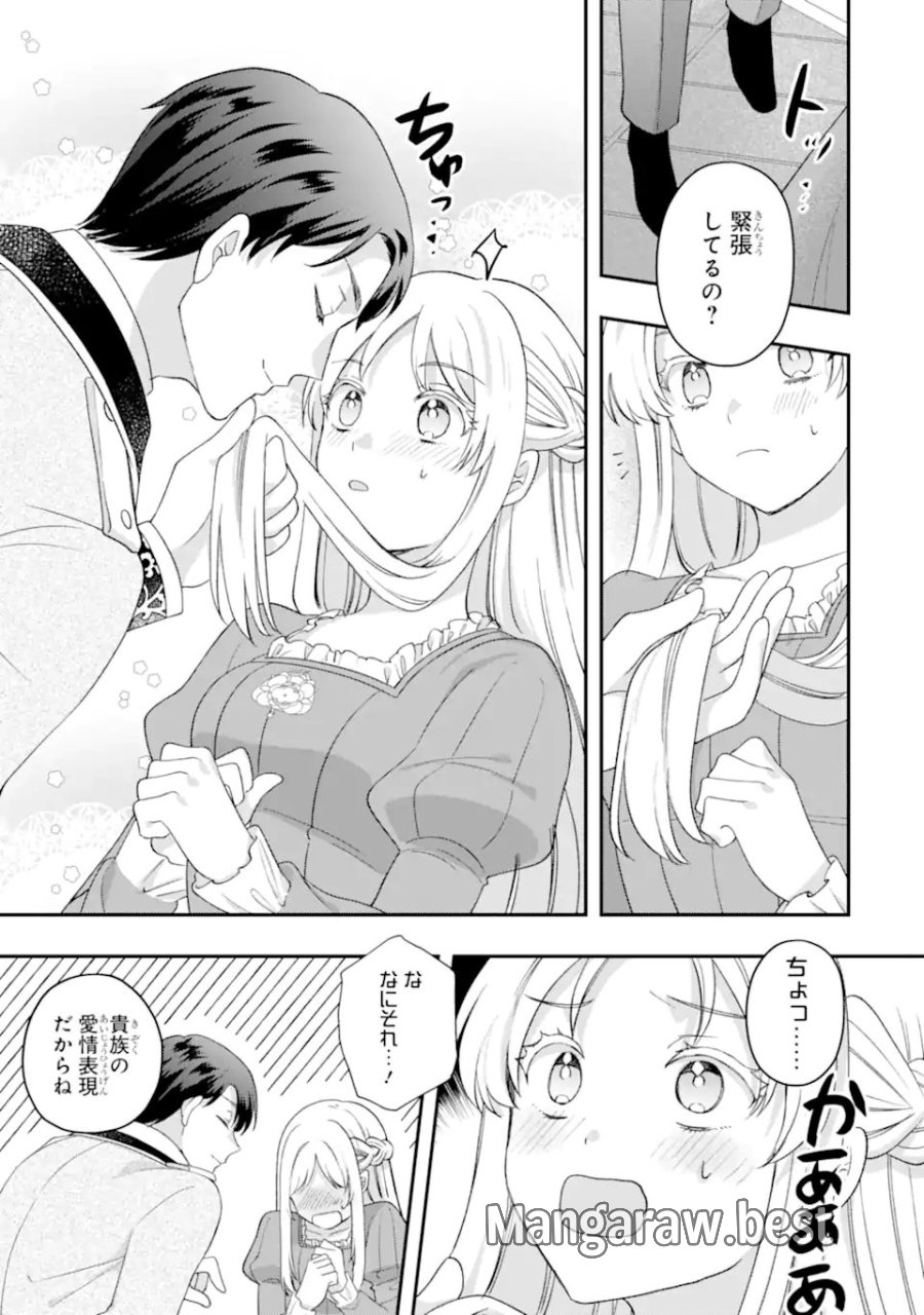 ドアマットヒロインは速攻終了いたします! 第8.1話 - Page 3