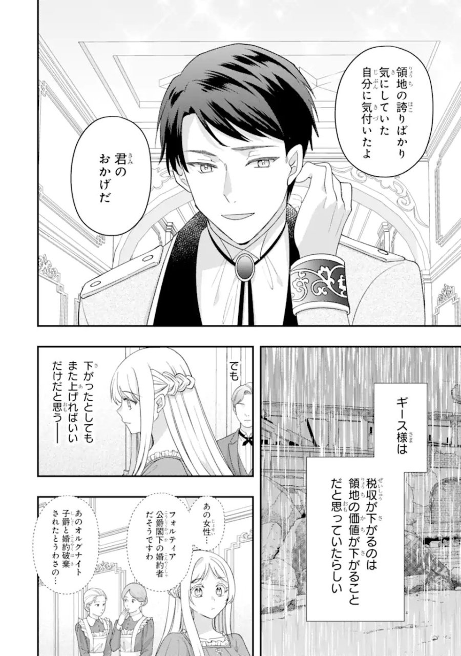 ドアマットヒロインは速攻終了いたします! 第8.1話 - Page 4