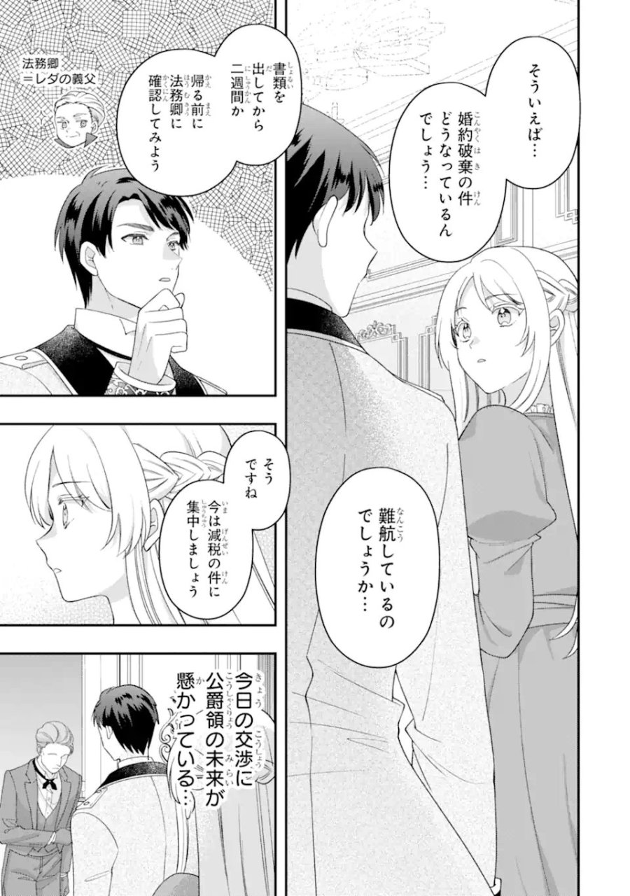 ドアマットヒロインは速攻終了いたします! 第8.1話 - Page 5