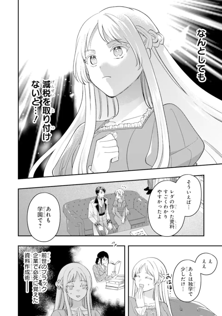 ドアマットヒロインは速攻終了いたします! 第8.1話 - Page 6