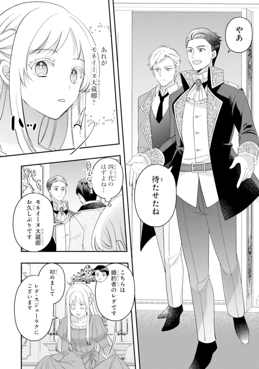 ドアマットヒロインは速攻終了いたします! 第8.1話 - Page 8
