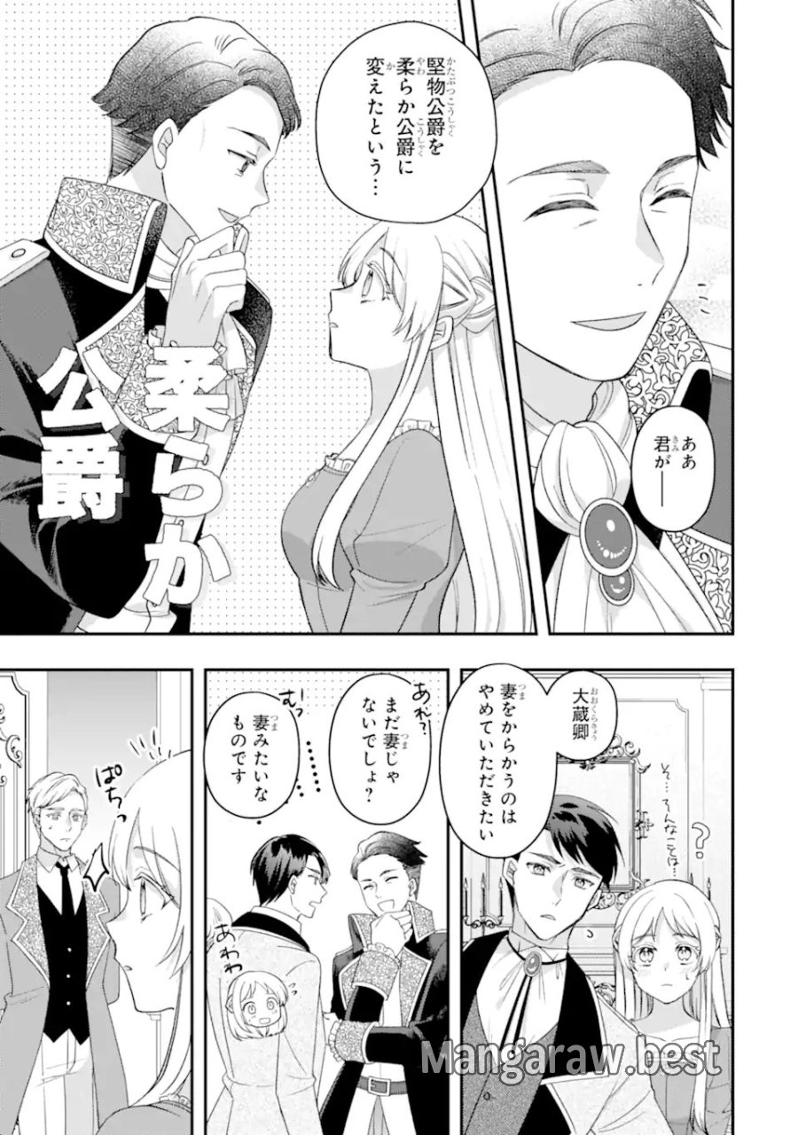 ドアマットヒロインは速攻終了いたします! 第8.1話 - Page 9