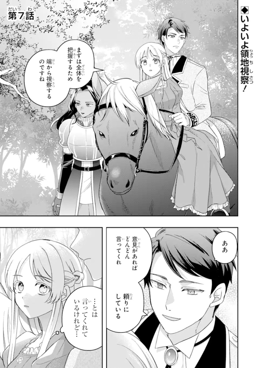 ドアマットヒロインは速攻終了いたします! 第7.1話 - Trang 1