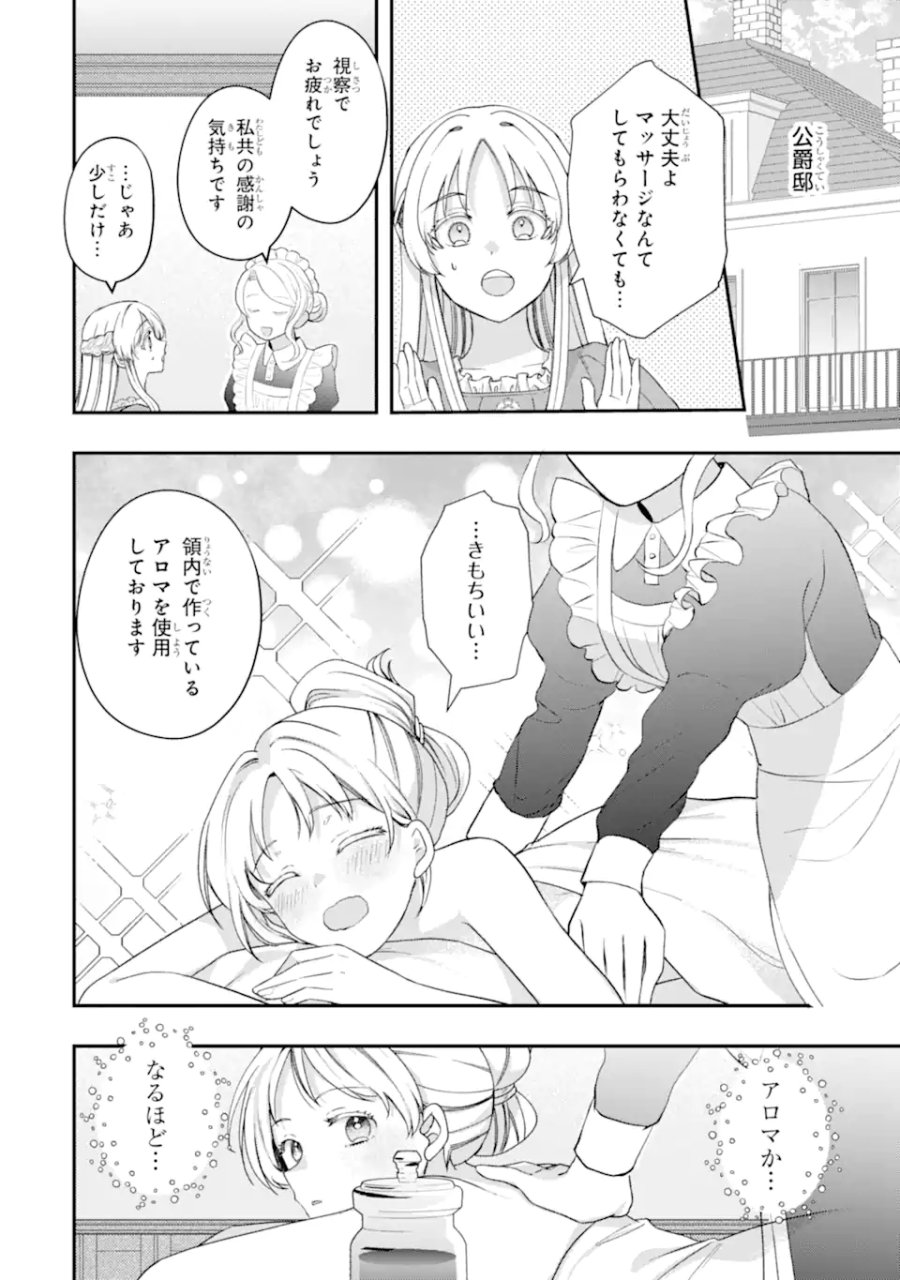 ドアマットヒロインは速攻終了いたします! 第7.1話 - Trang 10