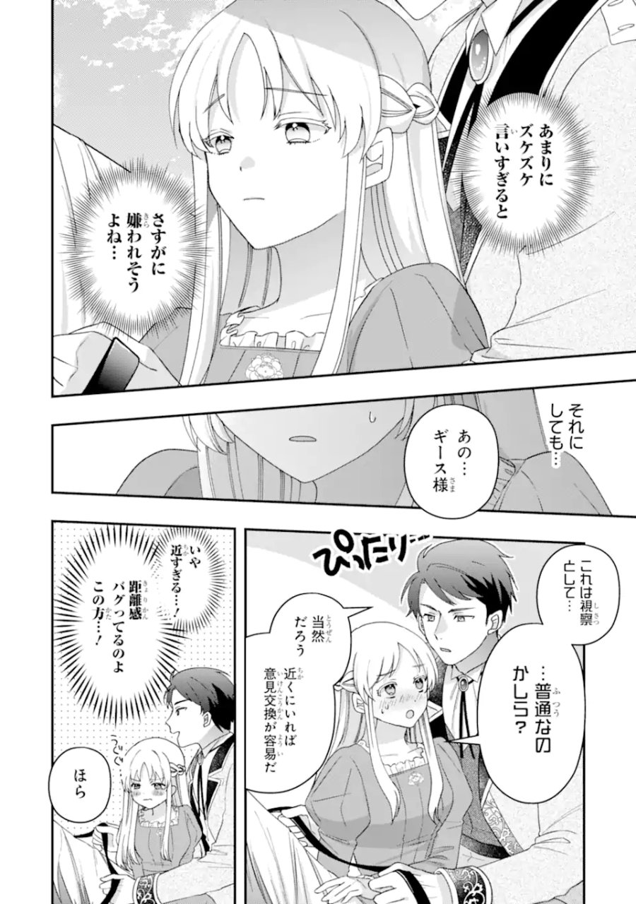ドアマットヒロインは速攻終了いたします! 第7.1話 - Trang 2