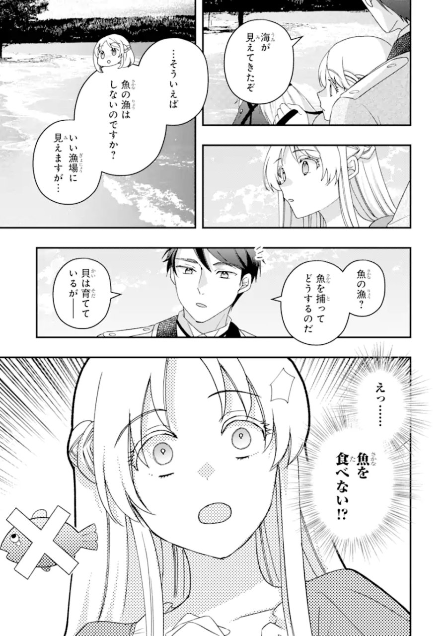 ドアマットヒロインは速攻終了いたします! 第7.1話 - Trang 3