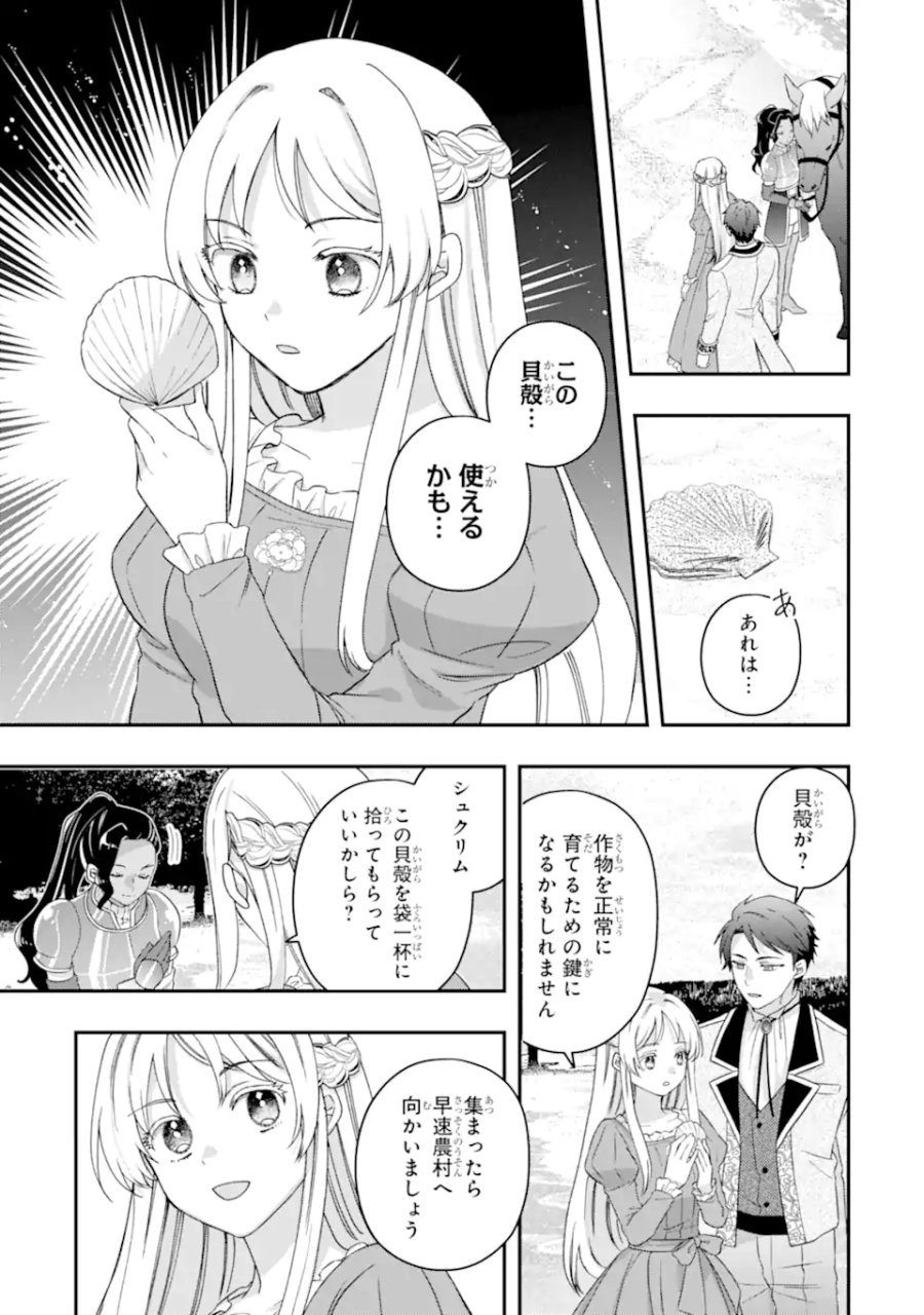 ドアマットヒロインは速攻終了いたします! 第7.1話 - Trang 5