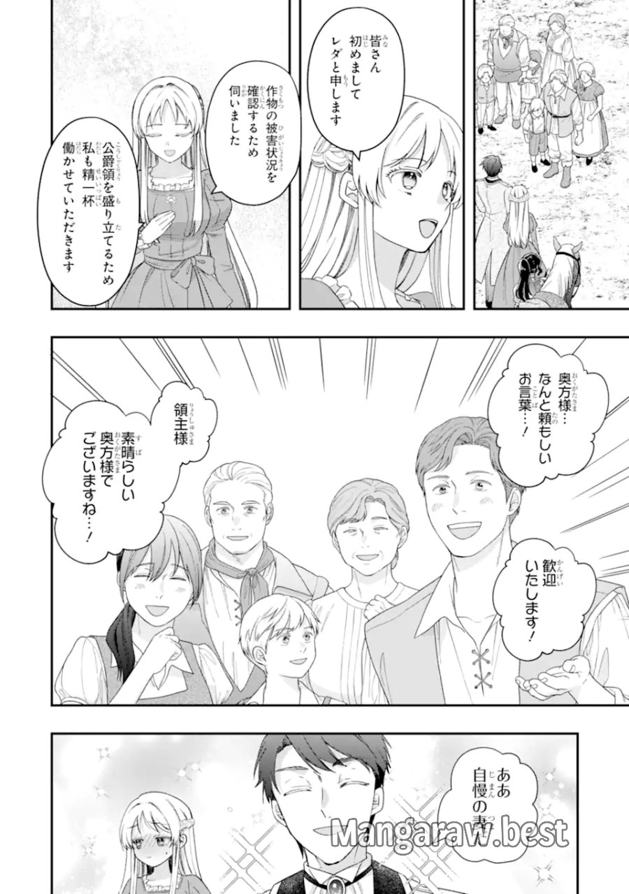 ドアマットヒロインは速攻終了いたします! 第7.1話 - Trang 6