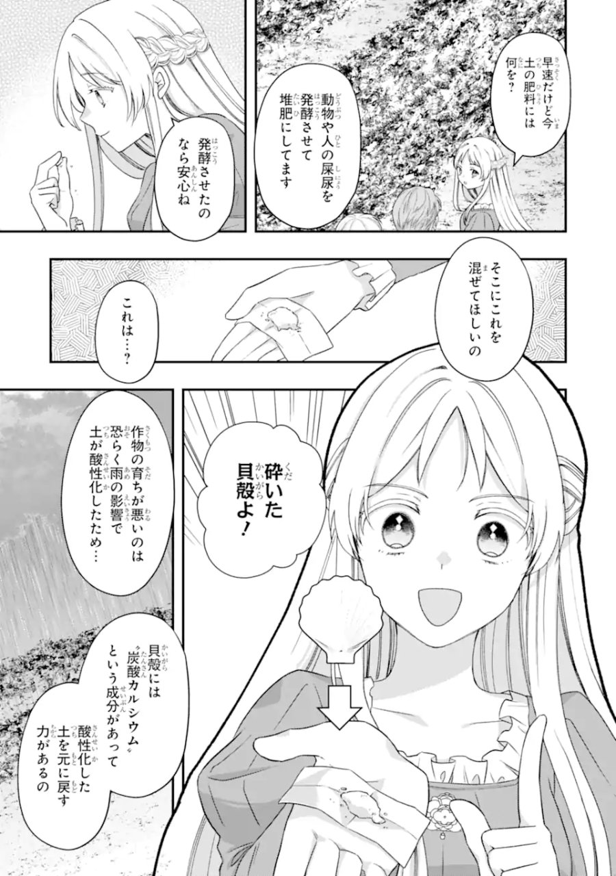 ドアマットヒロインは速攻終了いたします! 第7.1話 - Trang 7