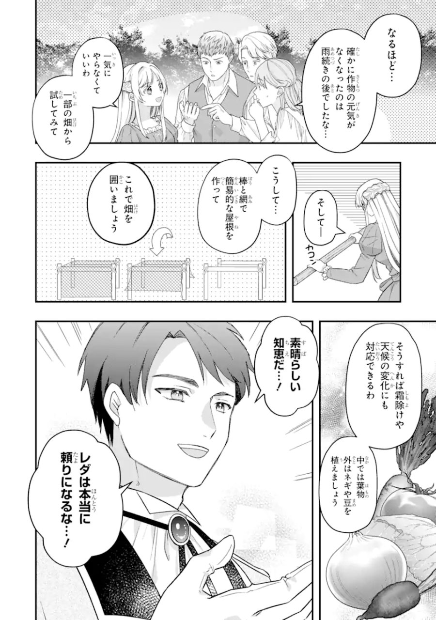 ドアマットヒロインは速攻終了いたします! 第7.1話 - Trang 8