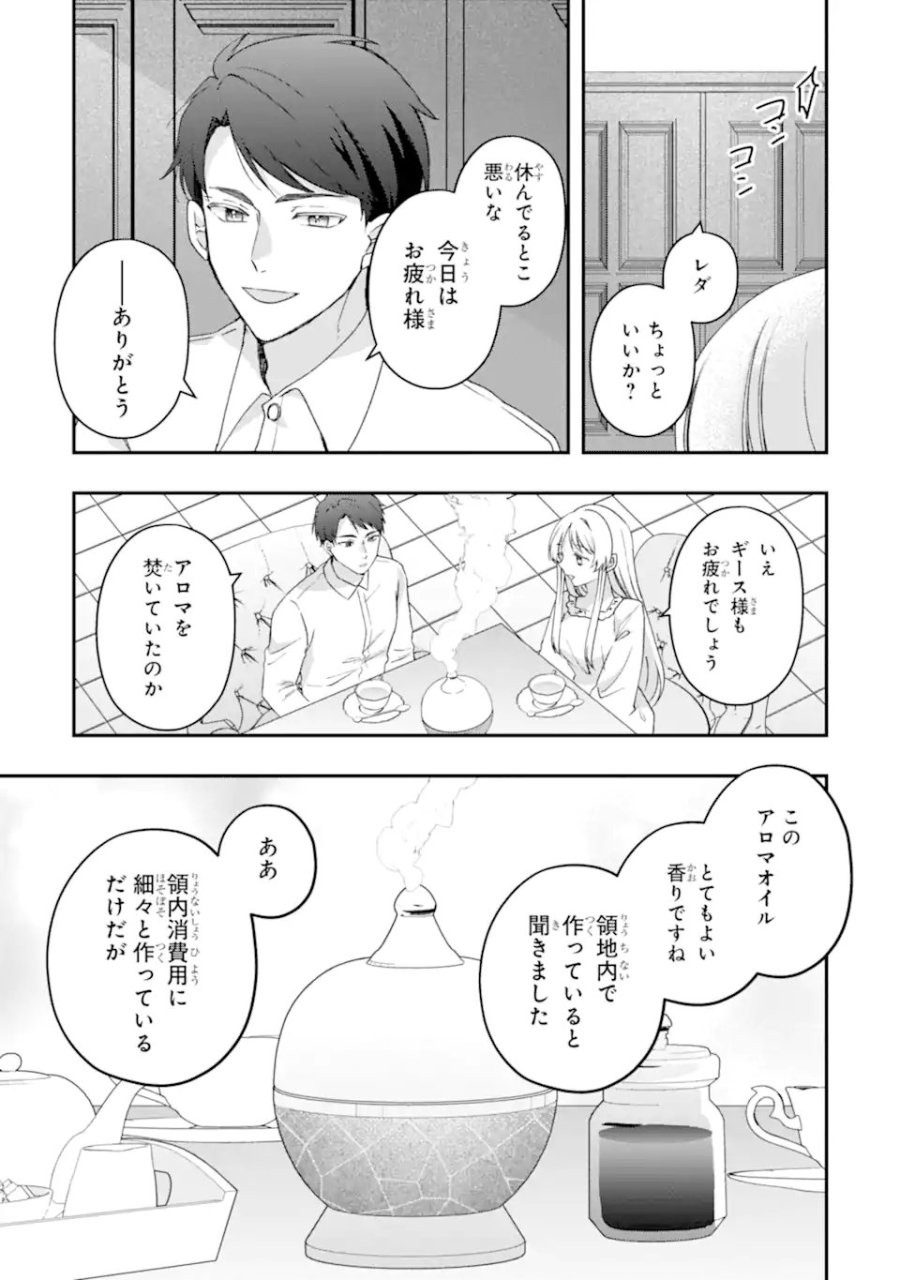 ドアマットヒロインは速攻終了いたします! 第7.2話 - Page 1