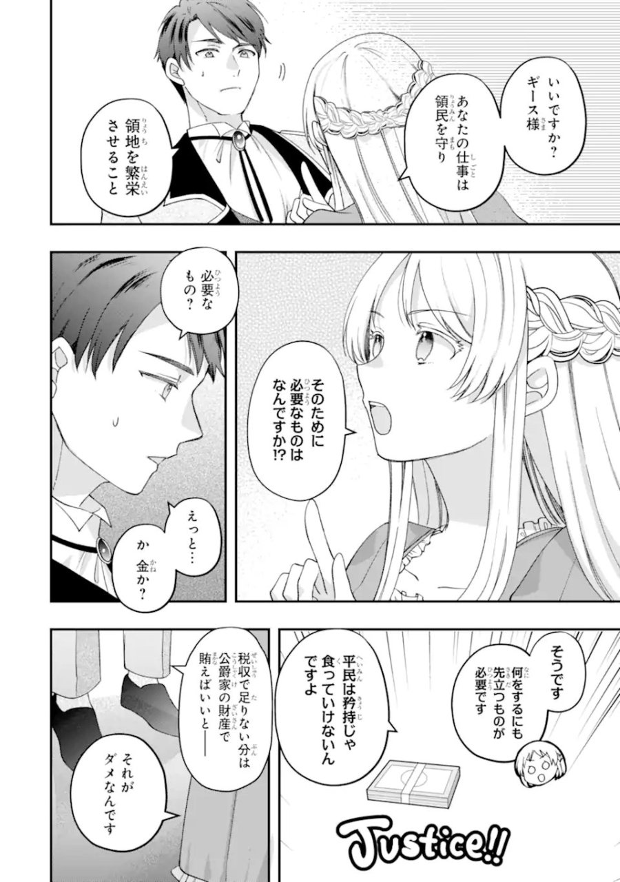 ドアマットヒロインは速攻終了いたします! 第7.2話 - Page 10