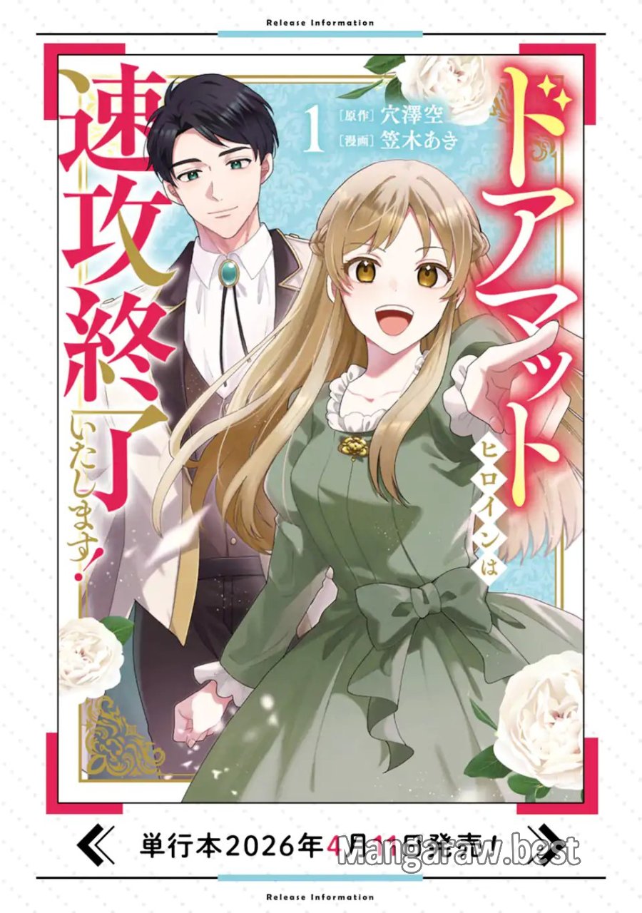 ドアマットヒロインは速攻終了いたします! 第7.2話 - Page 11