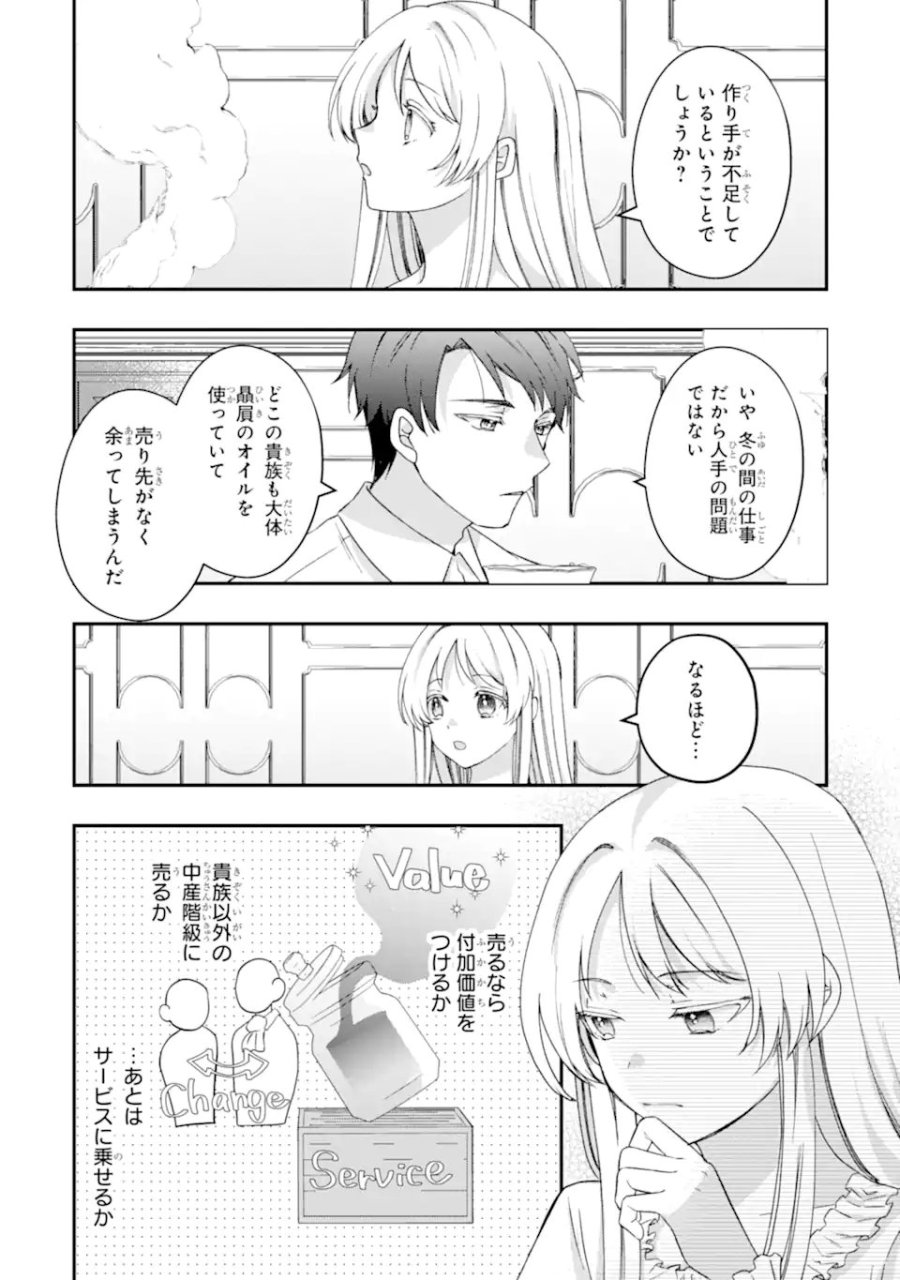 ドアマットヒロインは速攻終了いたします! 第7.2話 - Page 2