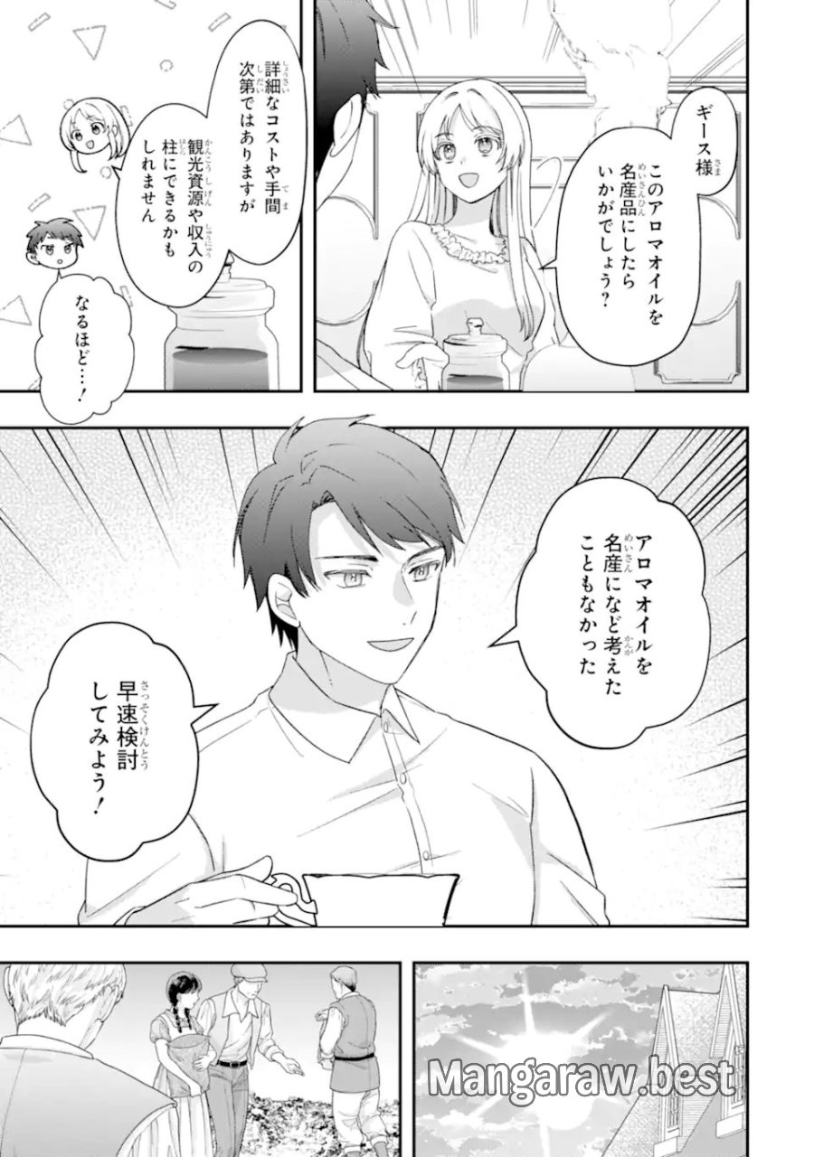 ドアマットヒロインは速攻終了いたします! 第7.2話 - Page 3