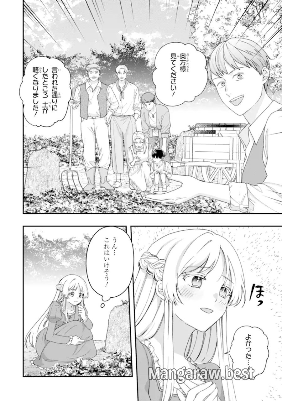 ドアマットヒロインは速攻終了いたします! 第7.2話 - Page 4