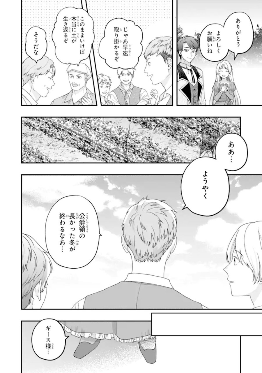 ドアマットヒロインは速攻終了いたします! 第7.2話 - Page 6