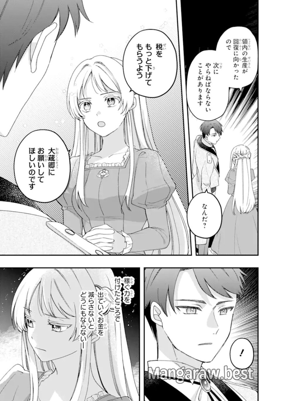 ドアマットヒロインは速攻終了いたします! 第7.2話 - Page 7