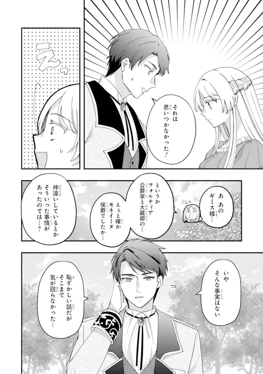 ドアマットヒロインは速攻終了いたします! 第7.2話 - Page 8