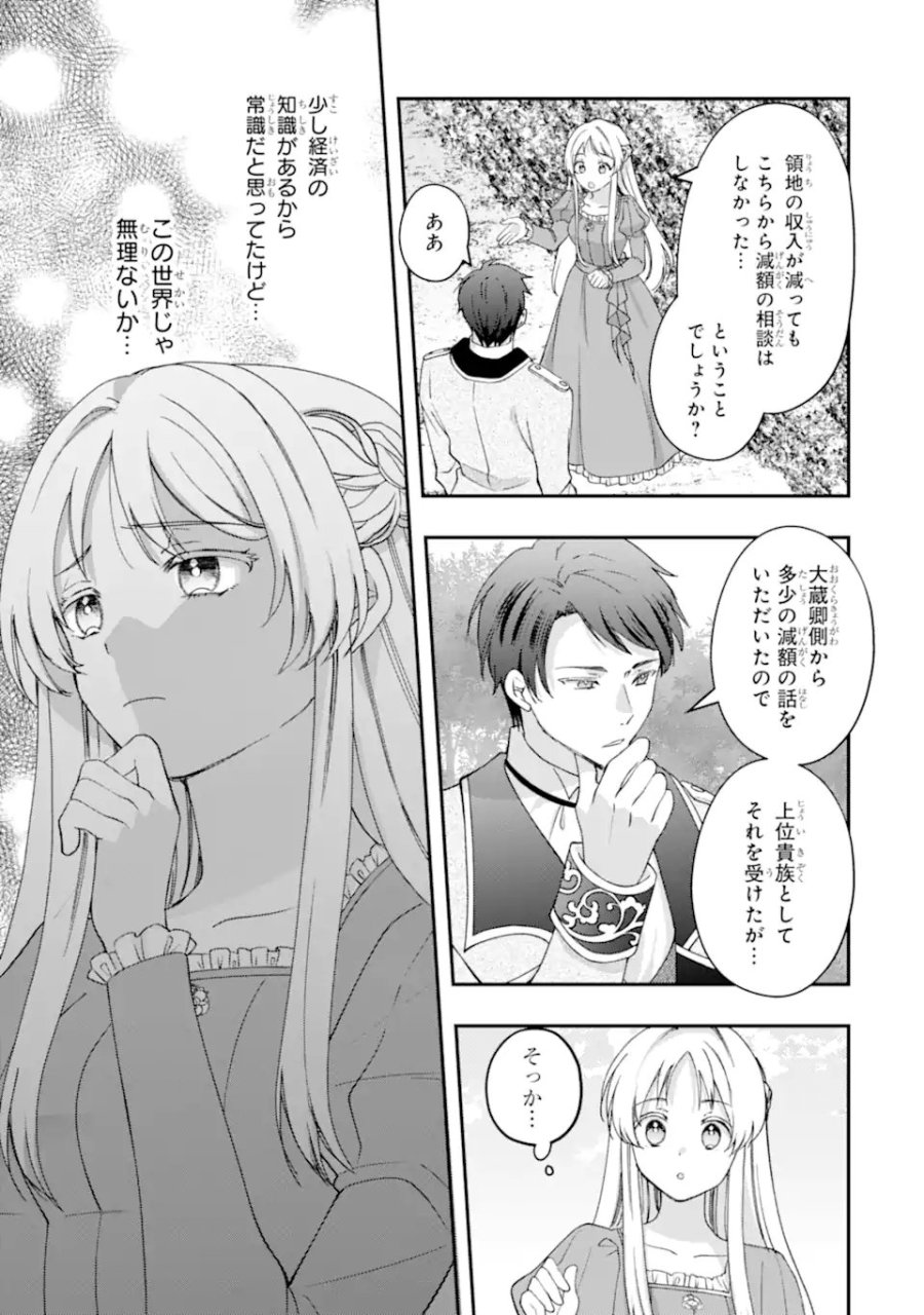 ドアマットヒロインは速攻終了いたします! 第7.2話 - Page 9