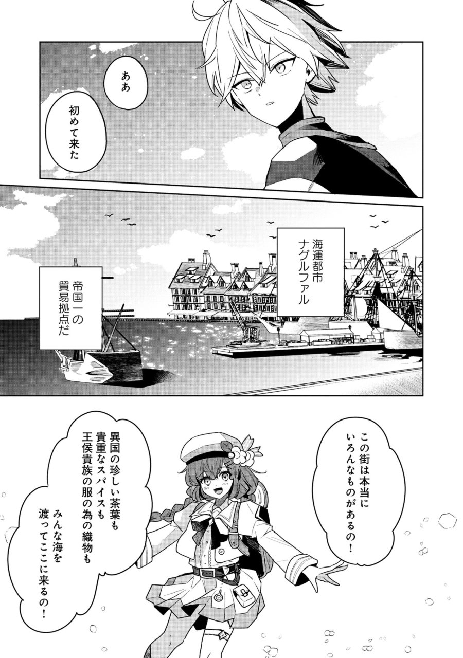 皇帝家の七男だが剣よりスコップが得意で困っている 第6.1話 - Page 3