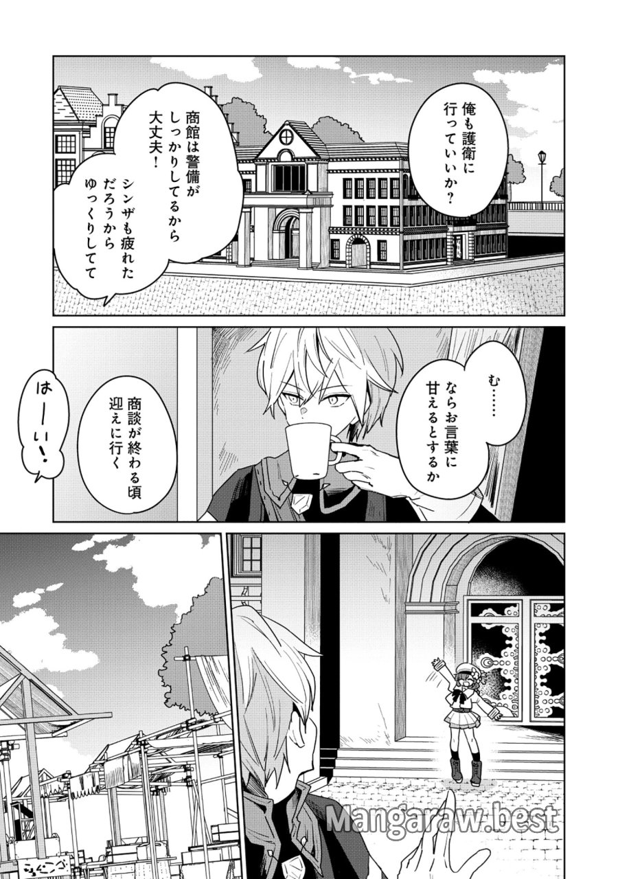 皇帝家の七男だが剣よりスコップが得意で困っている 第6.1話 - Page 5
