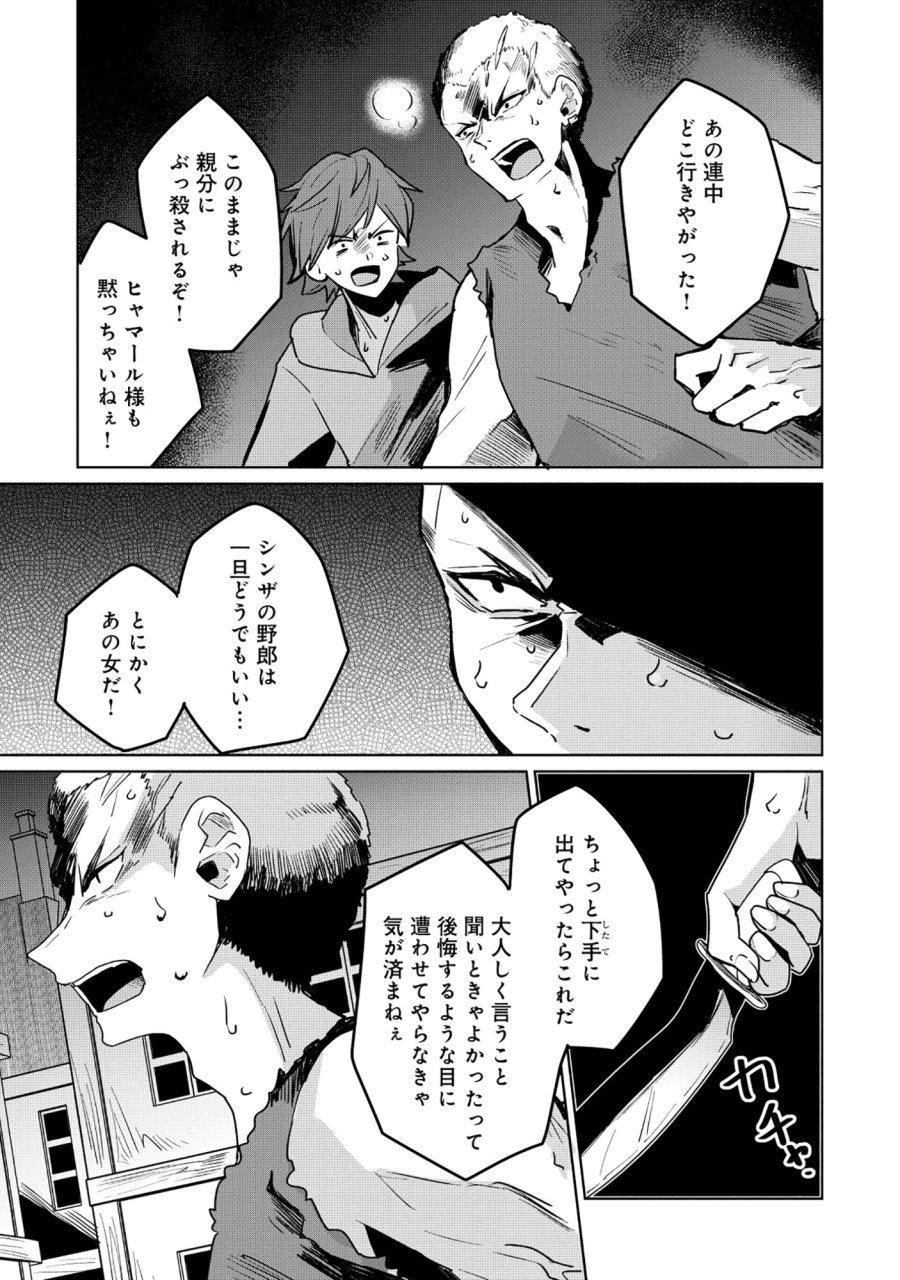 皇帝家の七男だが剣よりスコップが得意で困っている 第6.1話 - Page 7