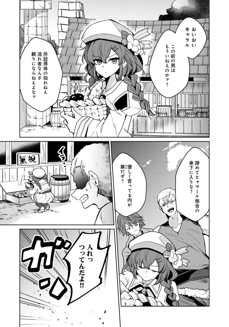 皇帝家の七男だが剣よりスコップが得意で困っている 第5.1話 - Trang 1