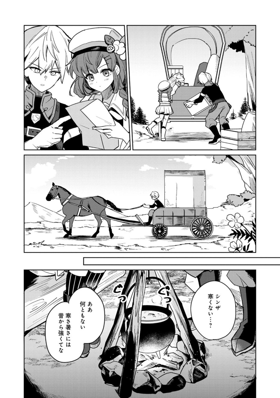 皇帝家の七男だが剣よりスコップが得意で困っている 第5.1話 - Trang 10