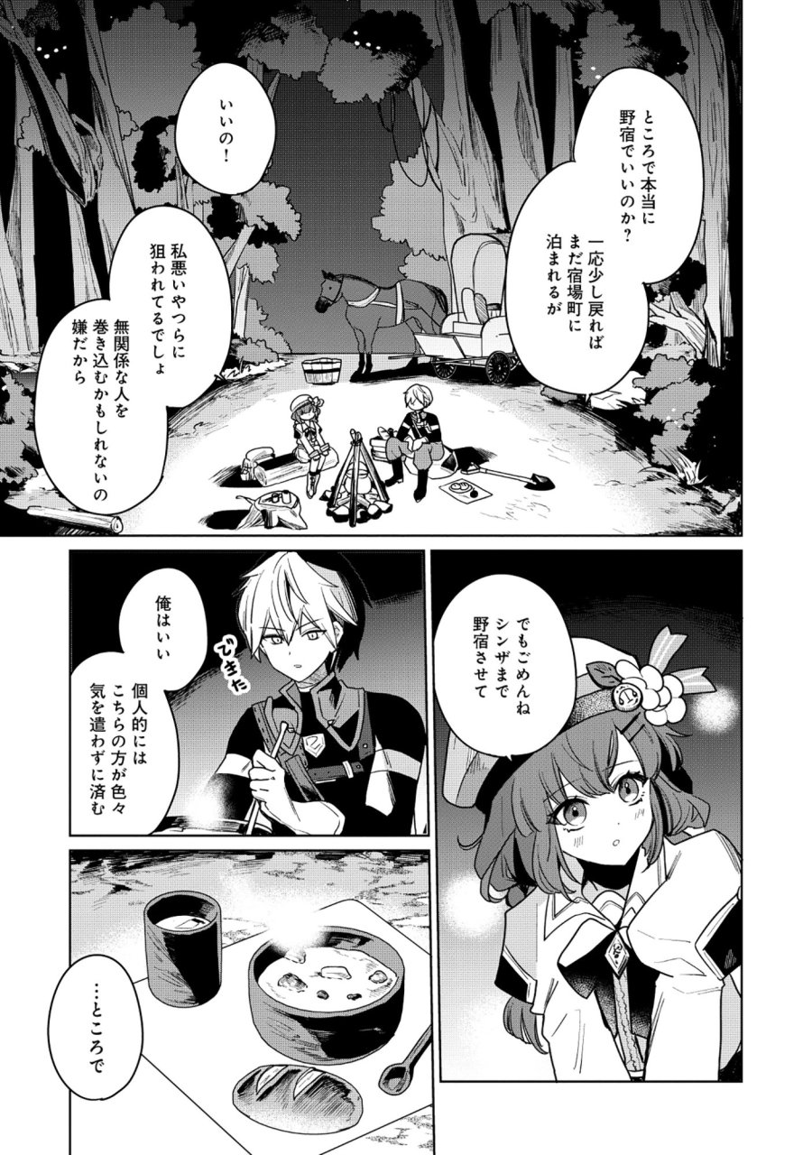 皇帝家の七男だが剣よりスコップが得意で困っている 第5.1話 - Trang 11