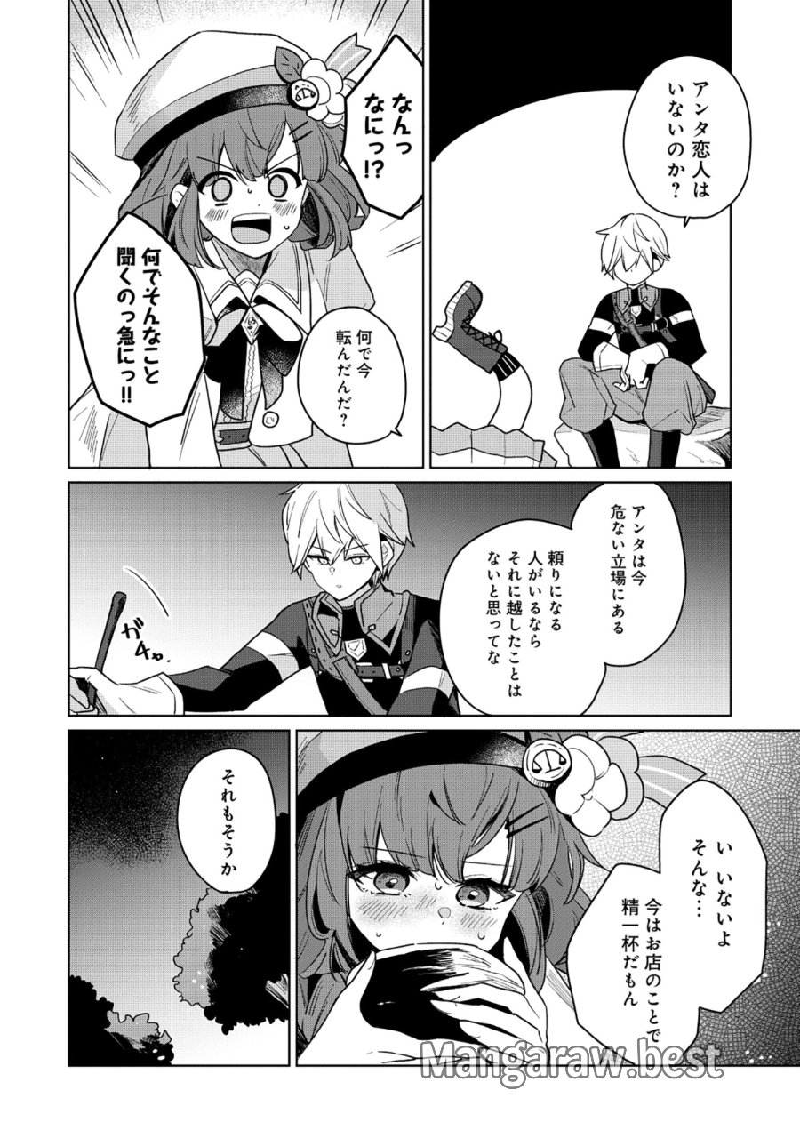 皇帝家の七男だが剣よりスコップが得意で困っている 第5.1話 - Trang 12