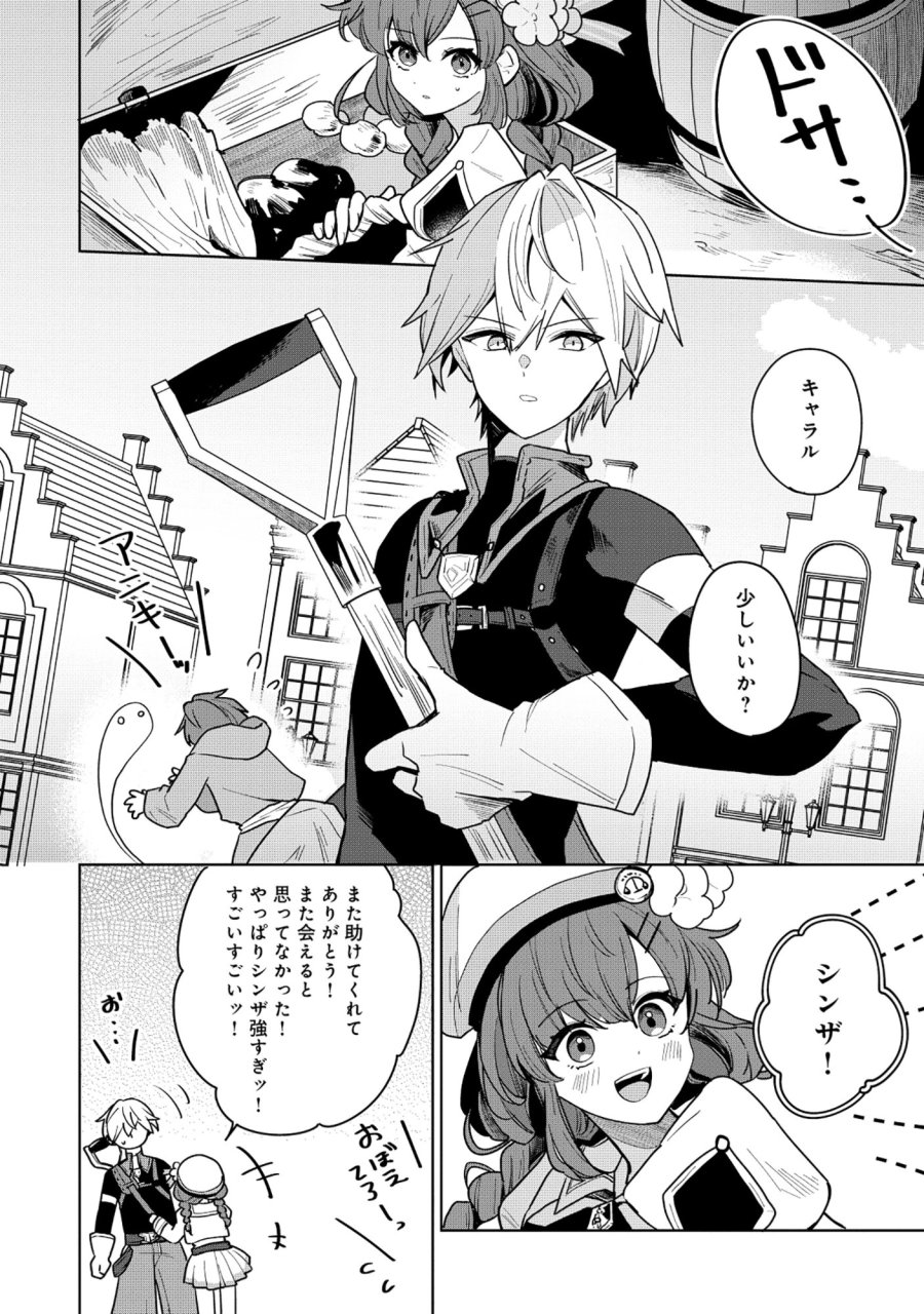 皇帝家の七男だが剣よりスコップが得意で困っている 第5.1話 - Trang 2