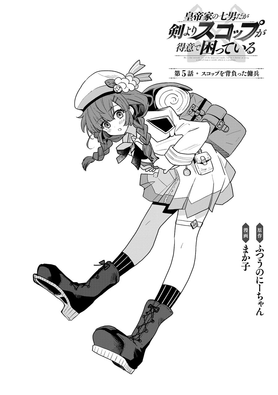 皇帝家の七男だが剣よりスコップが得意で困っている 第5.1話 - Trang 3