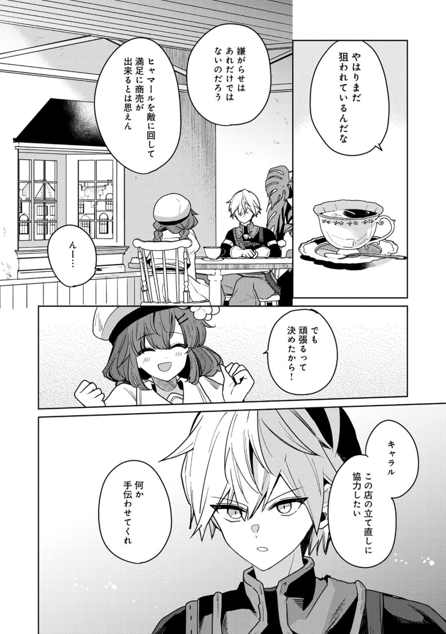 皇帝家の七男だが剣よりスコップが得意で困っている 第5.1話 - Trang 4