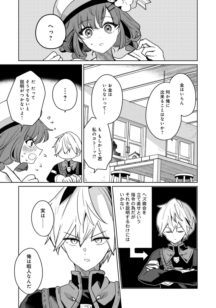 皇帝家の七男だが剣よりスコップが得意で困っている 第5.1話 - Trang 5