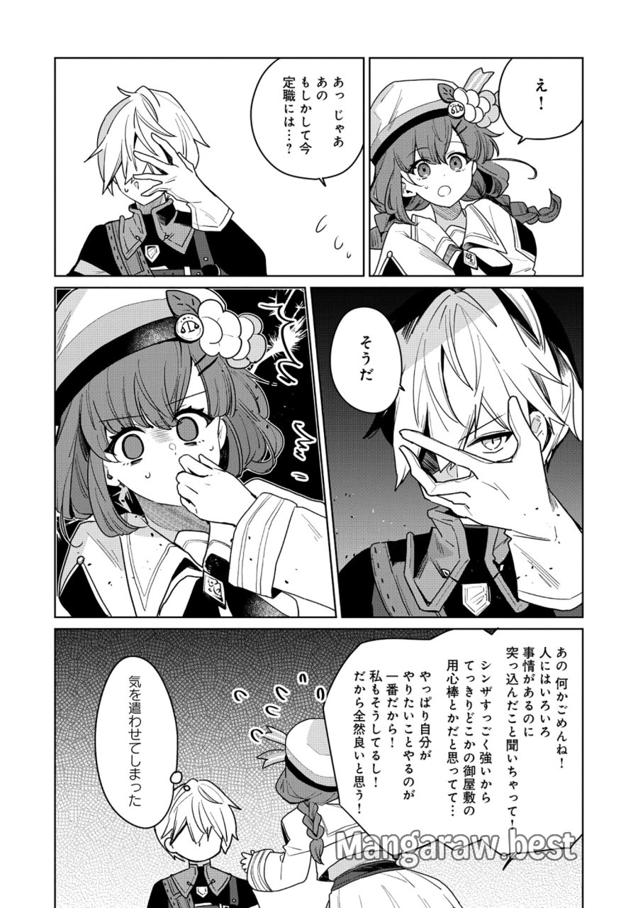 皇帝家の七男だが剣よりスコップが得意で困っている 第5.1話 - Trang 6