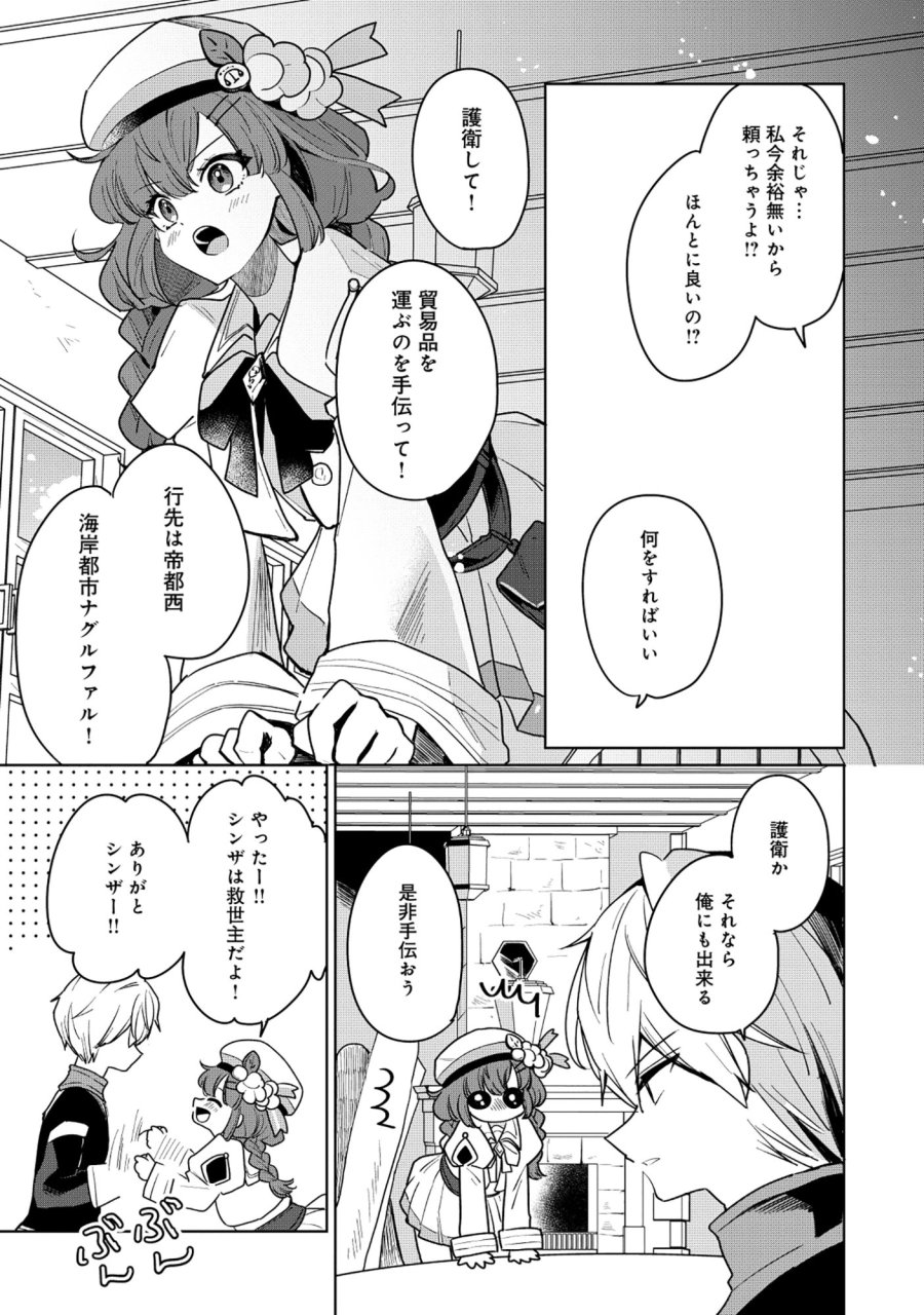 皇帝家の七男だが剣よりスコップが得意で困っている 第5.1話 - Trang 7