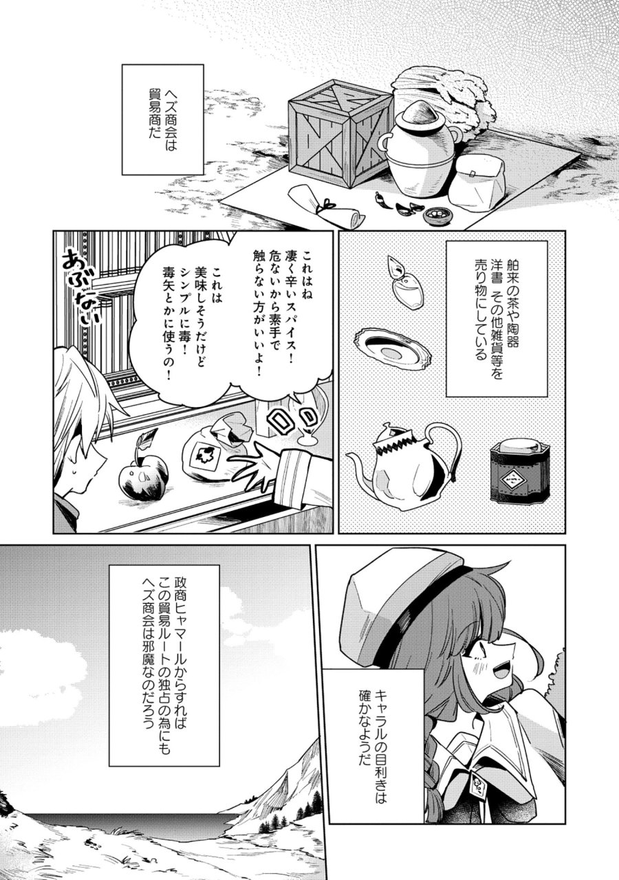 皇帝家の七男だが剣よりスコップが得意で困っている 第5.1話 - Trang 9