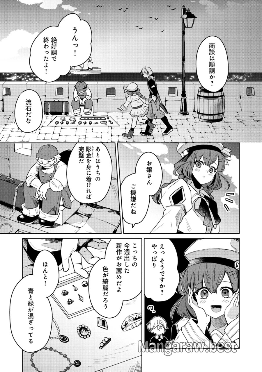皇帝家の七男だが剣よりスコップが得意で困っている 第6.2話 - Page 1