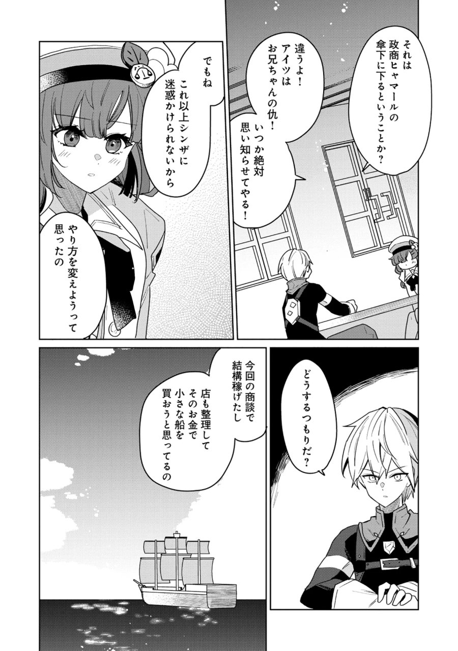皇帝家の七男だが剣よりスコップが得意で困っている 第6.2話 - Page 10