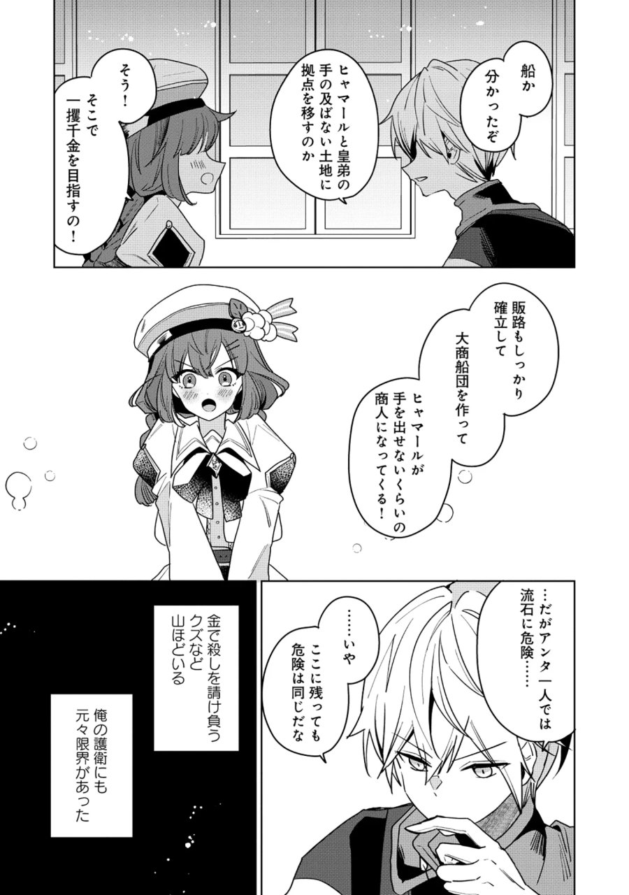 皇帝家の七男だが剣よりスコップが得意で困っている 第6.2話 - Page 11