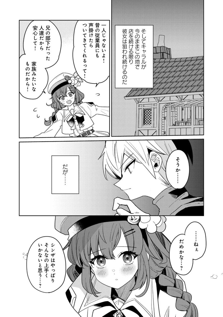 皇帝家の七男だが剣よりスコップが得意で困っている 第6.2話 - Page 12