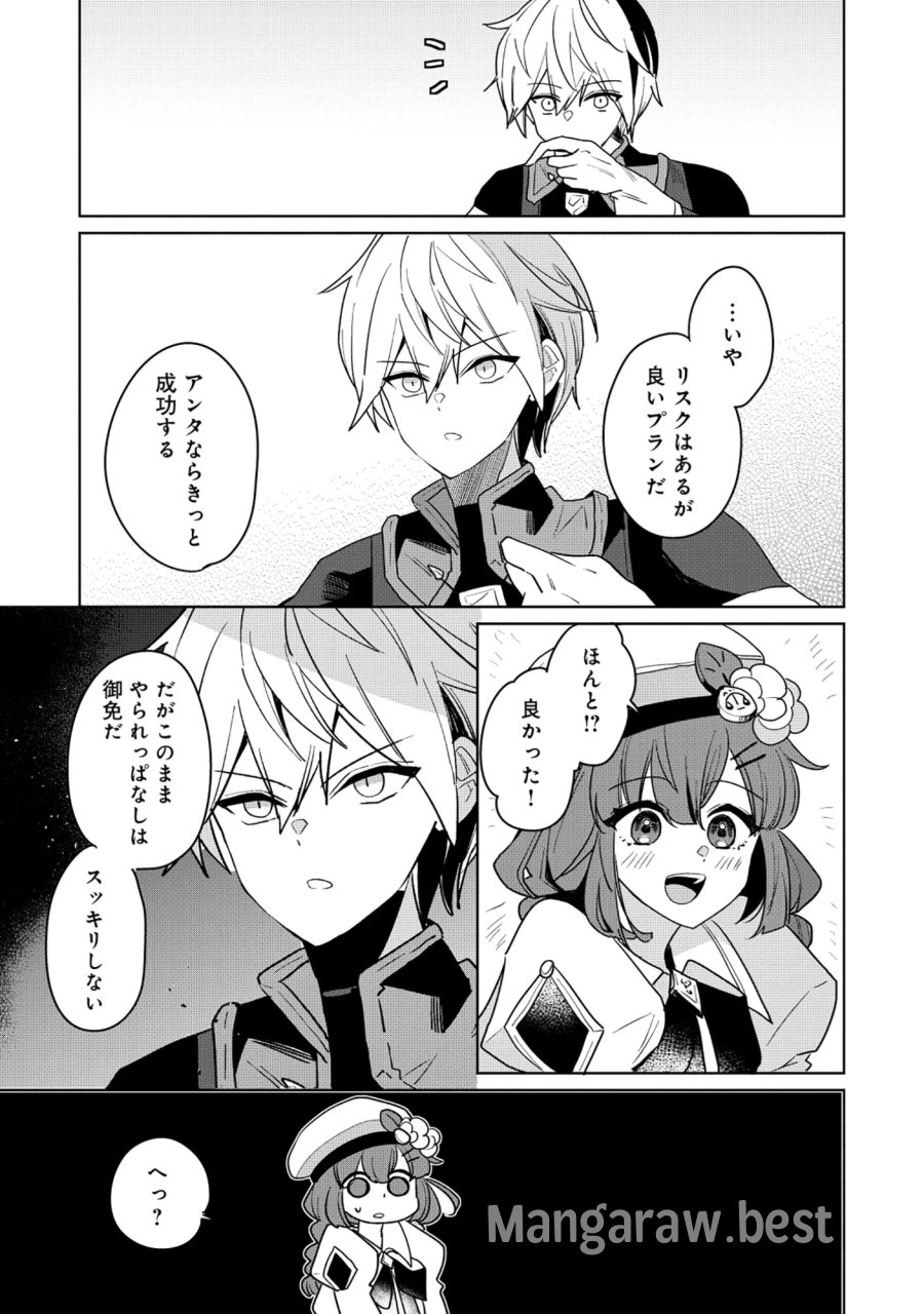 皇帝家の七男だが剣よりスコップが得意で困っている 第6.2話 - Page 13