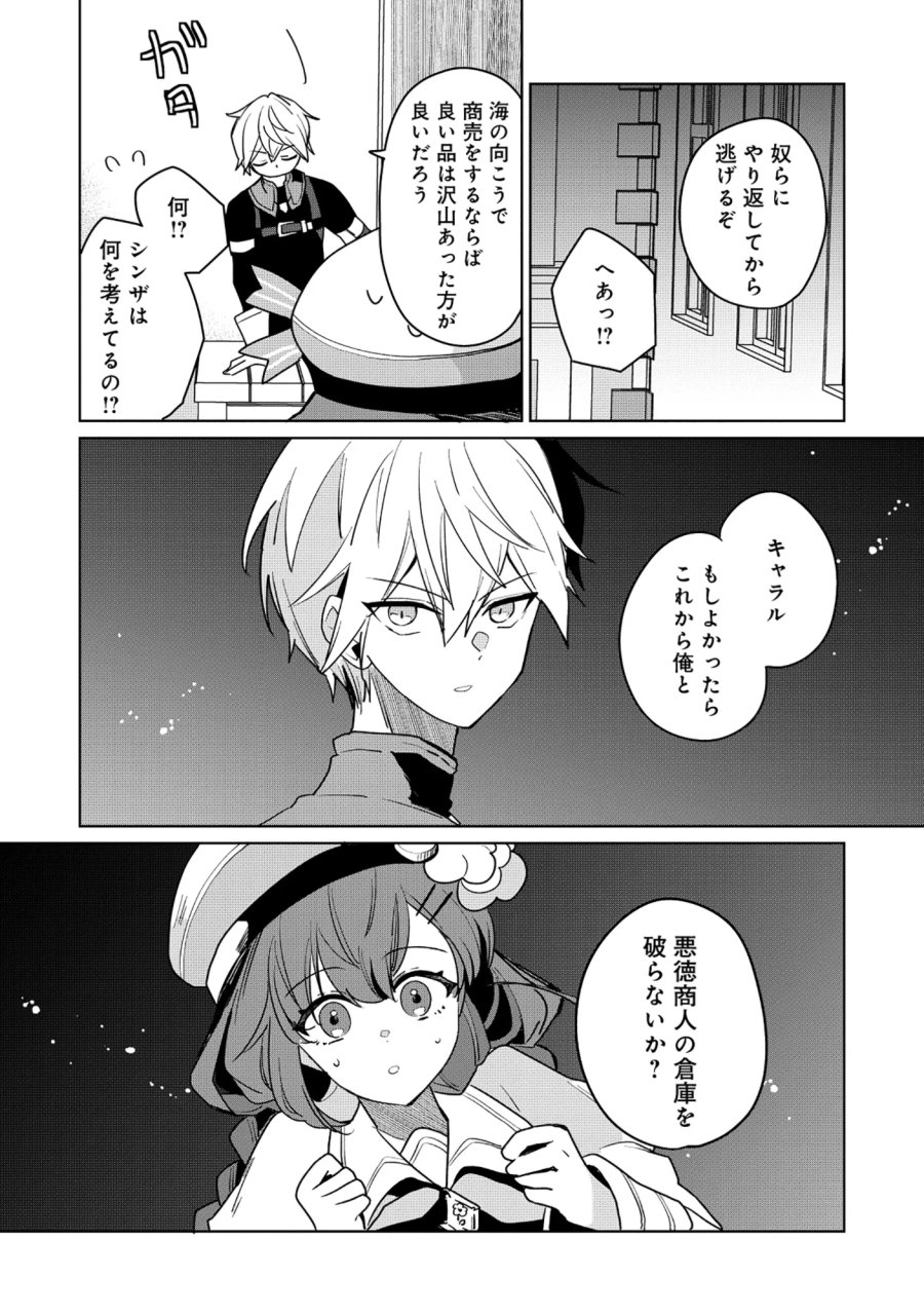 皇帝家の七男だが剣よりスコップが得意で困っている 第6.2話 - Page 14