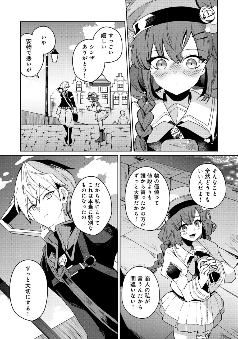 皇帝家の七男だが剣よりスコップが得意で困っている 第6.2話 - Page 3