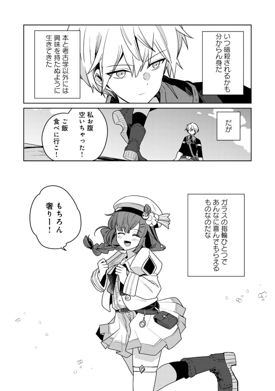皇帝家の七男だが剣よりスコップが得意で困っている 第6.2話 - Page 4