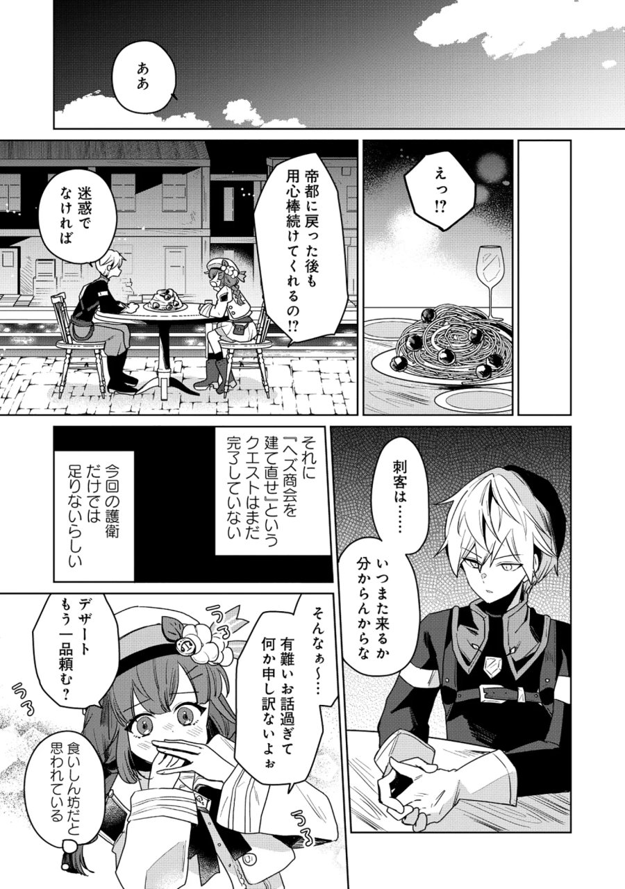 皇帝家の七男だが剣よりスコップが得意で困っている 第6.2話 - Page 5